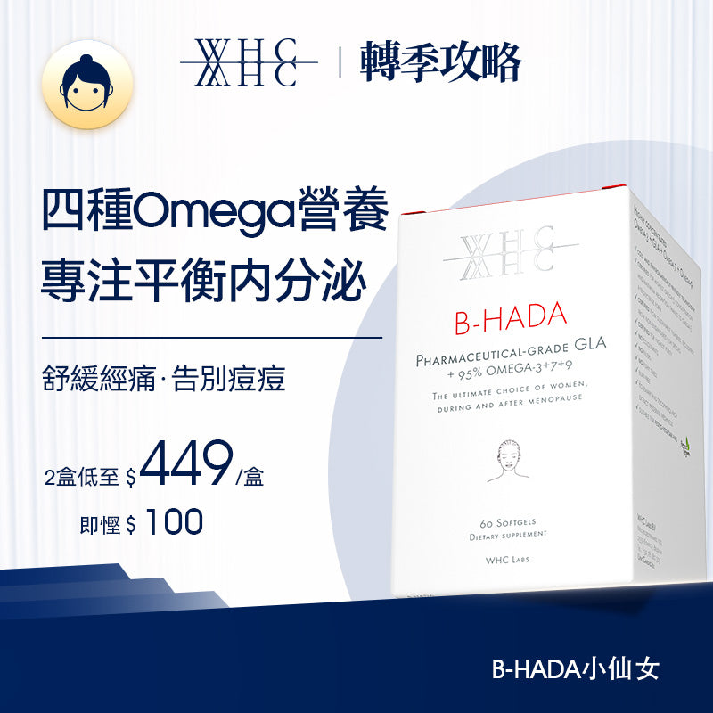 B-HADA 小仙女 四重Omega高純度深海魚油γ-亞麻酸 女性經期調理 60粒 WHC