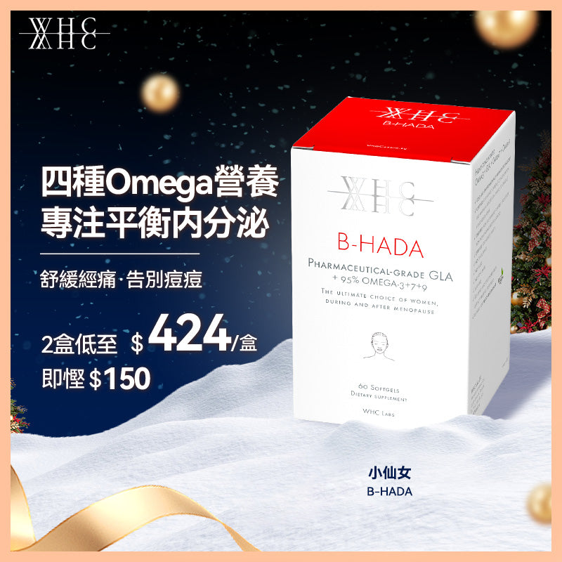 B-HADA 小仙女 四重Omega高純度深海魚油γ-亞麻酸 女性經期調理 60粒