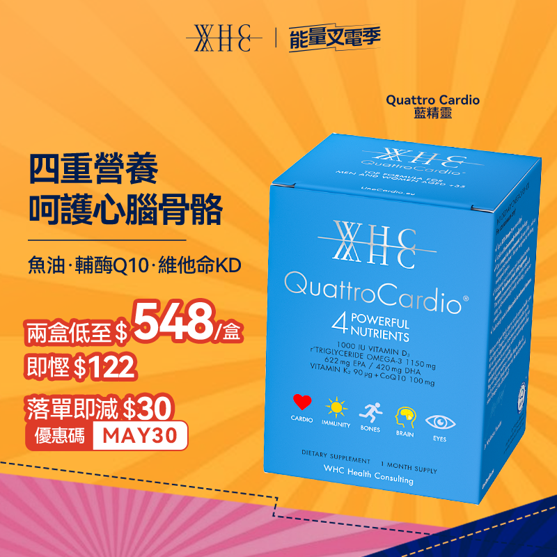 QuattroCardio® 藍精靈 中老年95%高純度深海魚油 輔酶Q10 維他命KD 綜合配方90粒