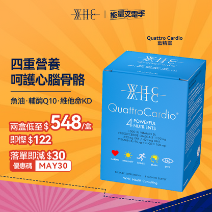 QuattroCardio® 藍精靈 中老年95%高純度深海魚油 輔酶Q10 維他命KD 綜合配方90粒