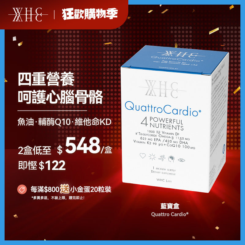 QuattroCardio® 藍寶盒 中老年95%高純度深海魚油 輔酶Q10 維他命KD 綜合配方90粒