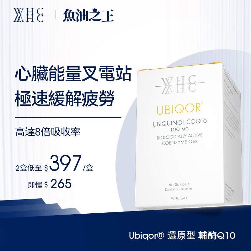 Ubiqor CoQ10 還原型(泛醇) 輔酶Q10 保護心臟健康60粒