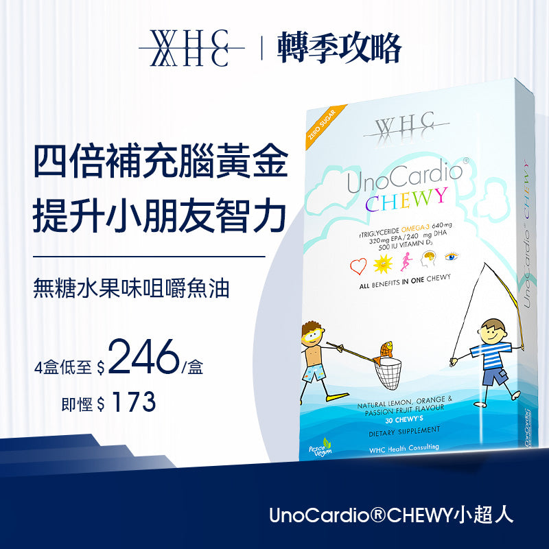 UnoCardio®CHEWY 小超人 兒童咀嚼啫喱魚油 增強免疫力 促進眼腦發育 30粒 WHC