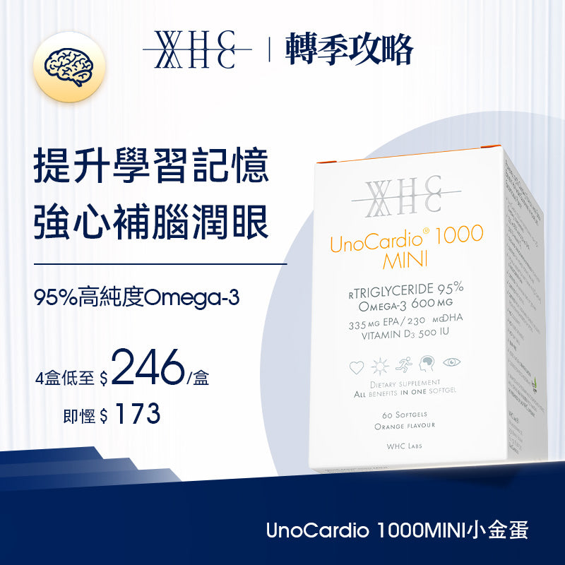 UnoCardio®1000MINI 小金蛋 95%高純度深海魚油 迷你易吞版 60粒 WHC