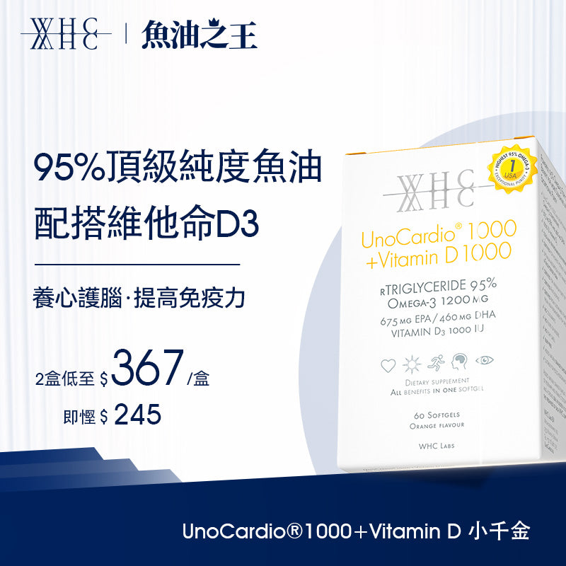 UnoCardio®1000 + Vitamin D 小千金 95%高純度深海魚油+維他命D 60粒【新舊包裝隨機出貨】