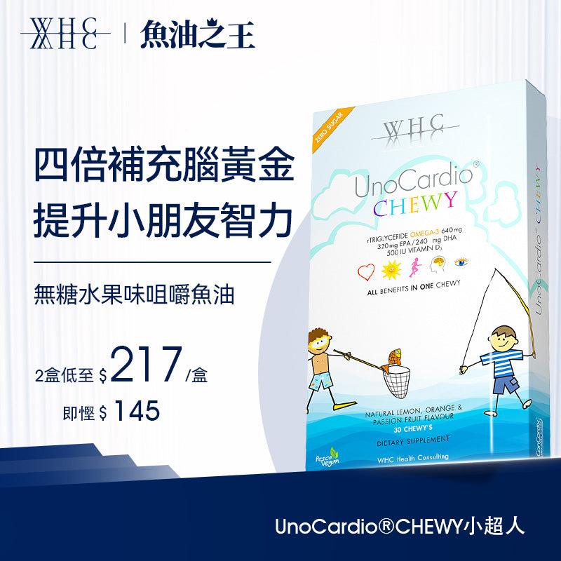 UnoCardio®CHEWY 小超人 兒童咀嚼啫喱魚油 增強免疫力 促進眼腦發育 30粒【新舊包裝隨機出貨】