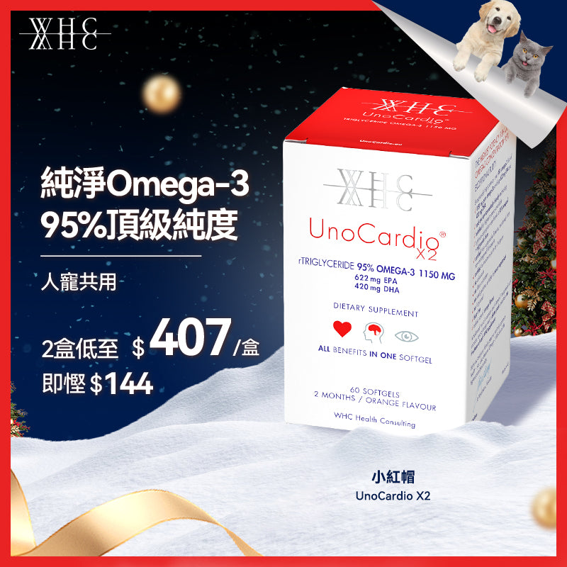 UnoCardio®X2 小紅帽 95%高純度純淨深海魚油 毛孩適用 護毛亮眼 60粒