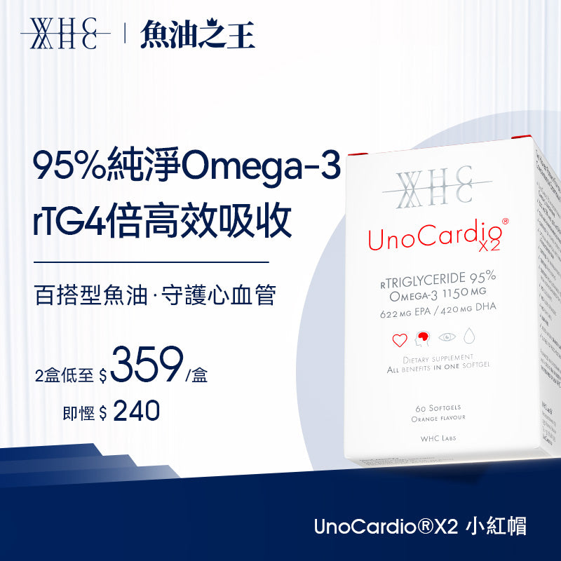 95% high-purity pure fish oil, versatile and zero burden, complete cardiovascular and cerebrovascular protection UnoCardio X2 60 capsules