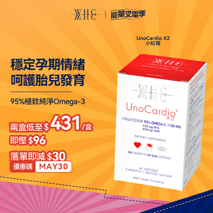 UnoCardio®X2 小紅帽 95%高純度孕婦深海魚油 防妊娠三高 孕期營養 60粒